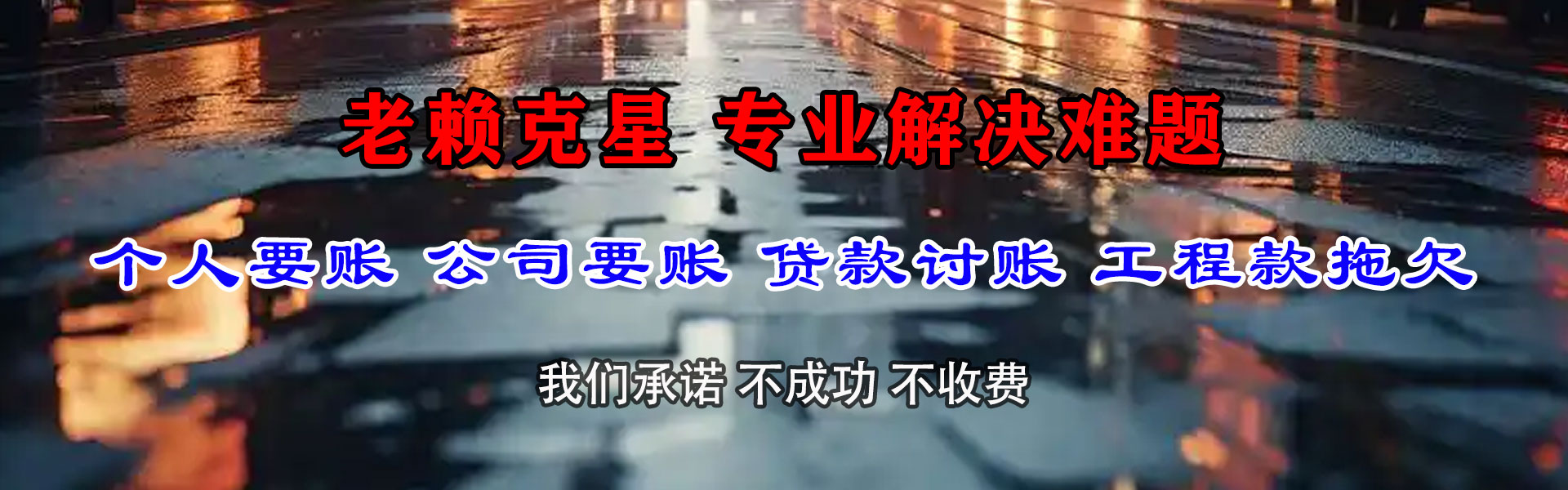 无棣追债公司